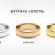 Чем отличается белое золото от желтого