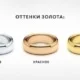 Чем отличается белое золото от желтого